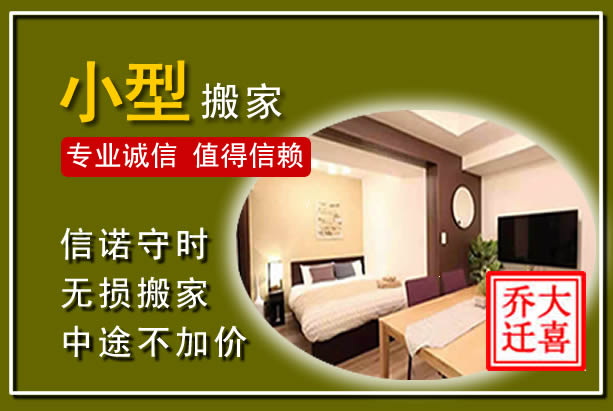 中牟小型搬家