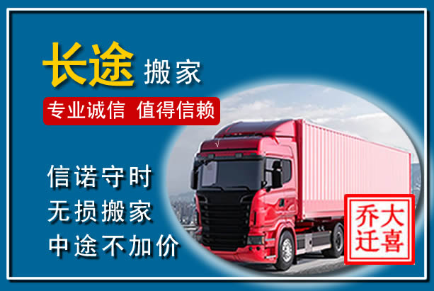 中牟异地长途搬家