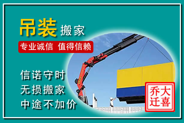 中牟吊装大件搬家