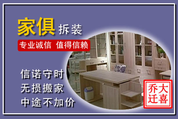 中牟家俱拆装搬运